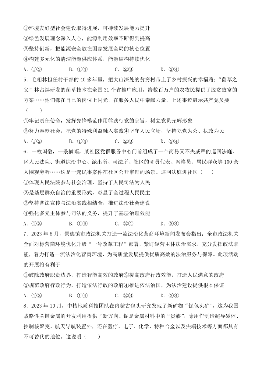 山东省郯城县美澳学校2023-2024学年高三下学期4月模拟检测思想政治试题（含解析）