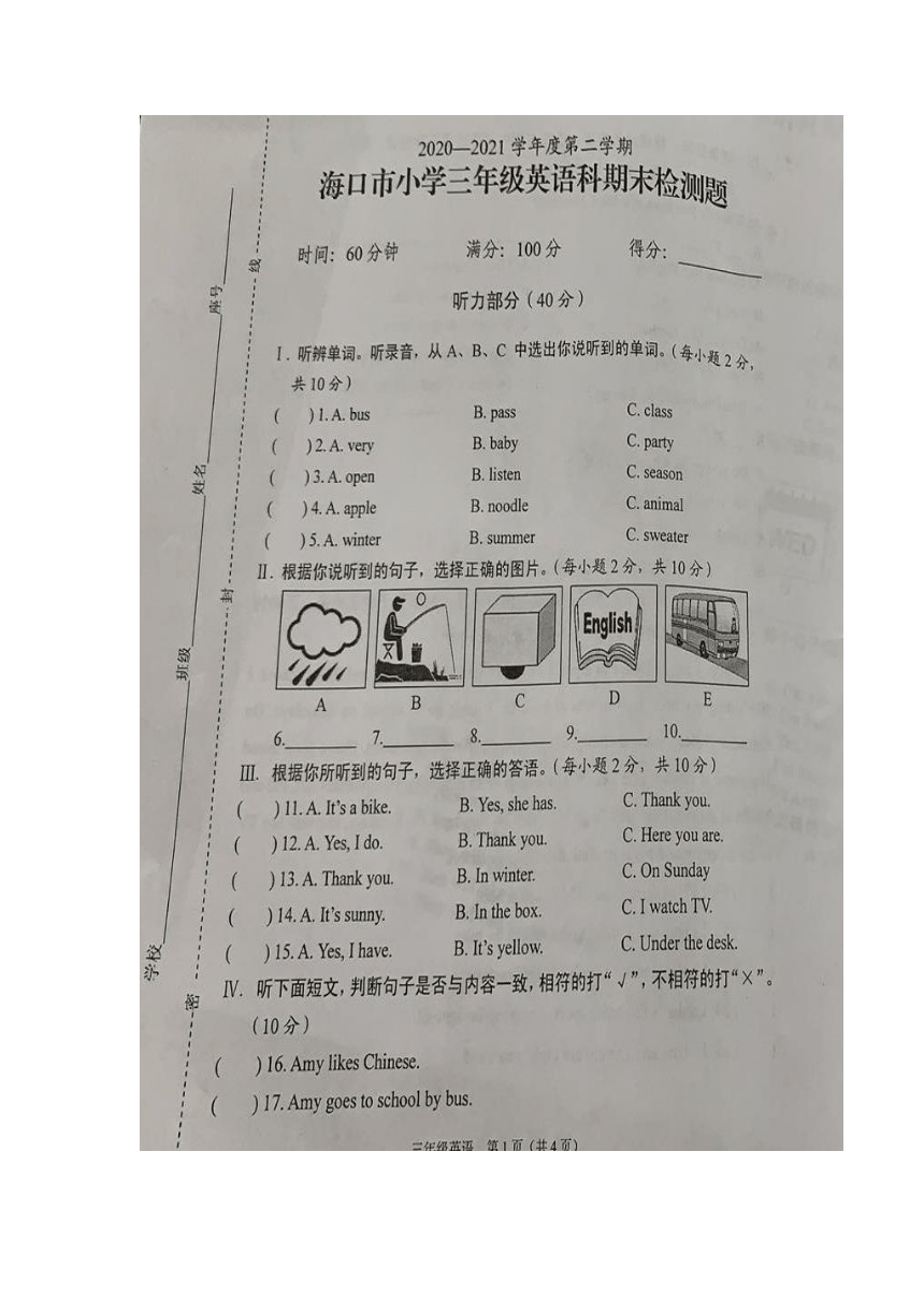 海南省海口市2020-2021学年第二学期三年级英语期末检测题（图片版无答案，无听力音频和原文）