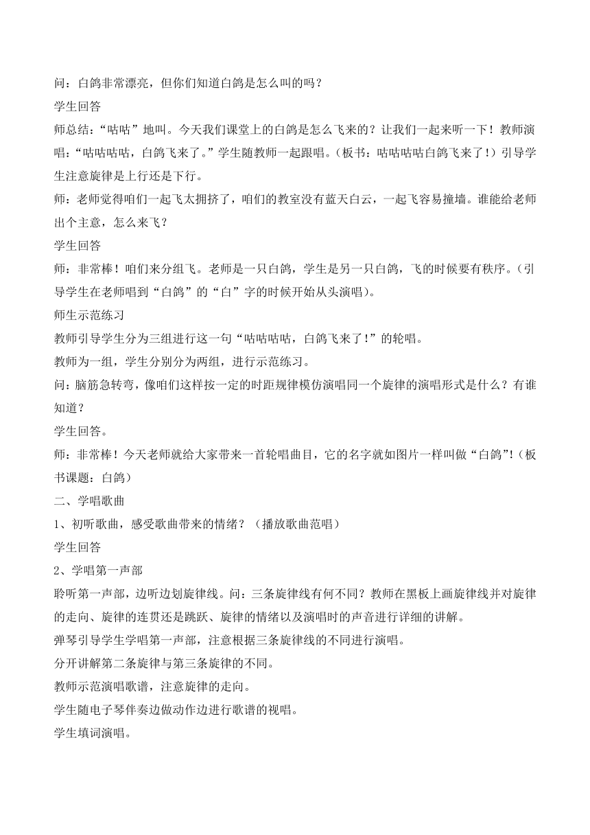 人教版  三年级上册音乐教案第六单元 唱歌 白鸽