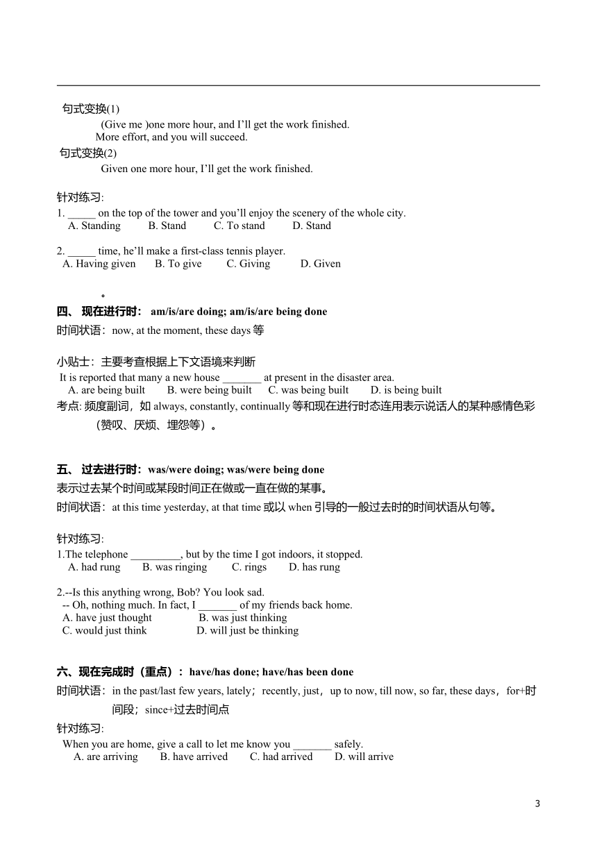 2022届高考英语二轮复习：时态语态1 学案（含答案）