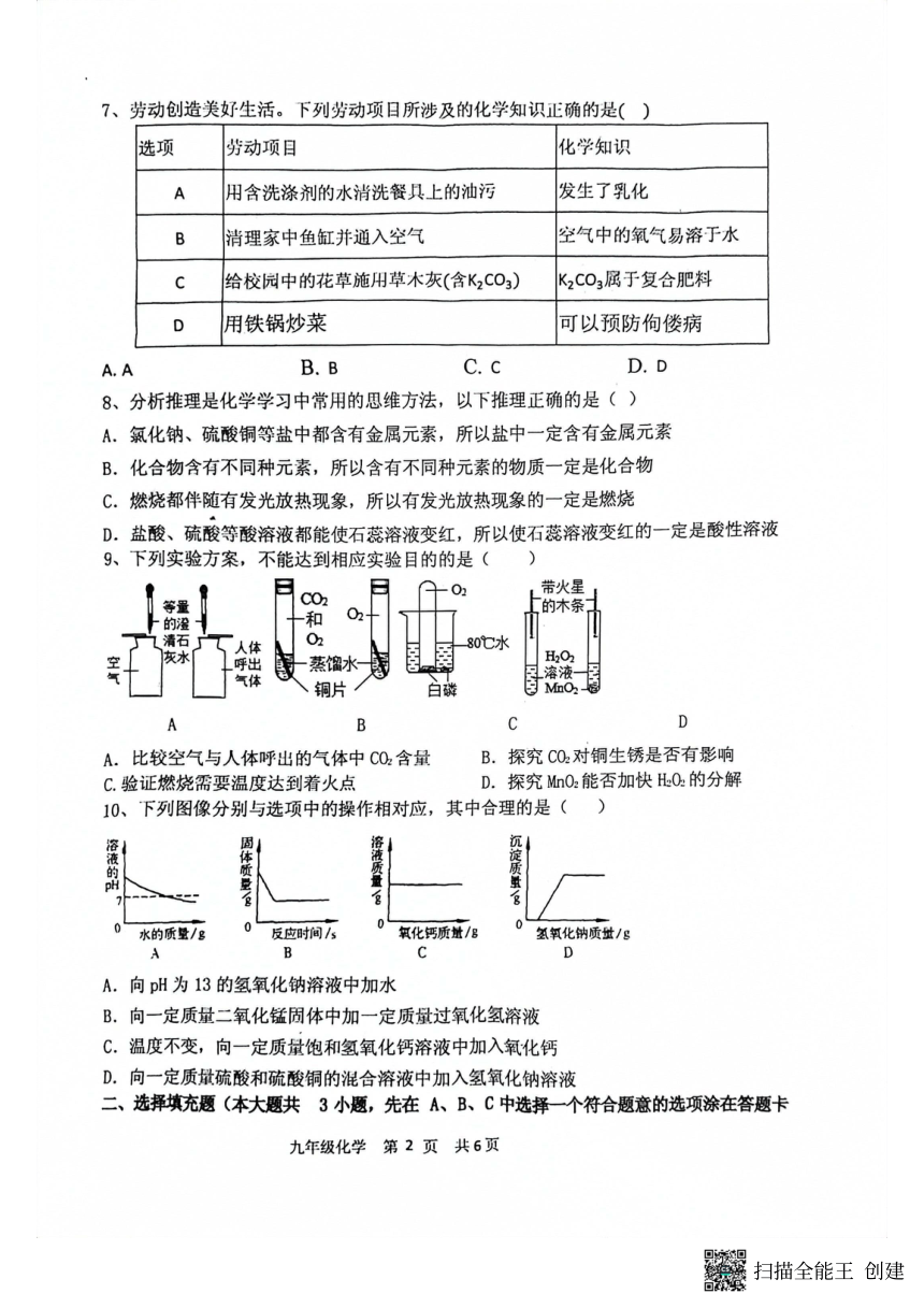 2023江西省吉安县初中化学学业水平模拟测试(图片版 含答案）