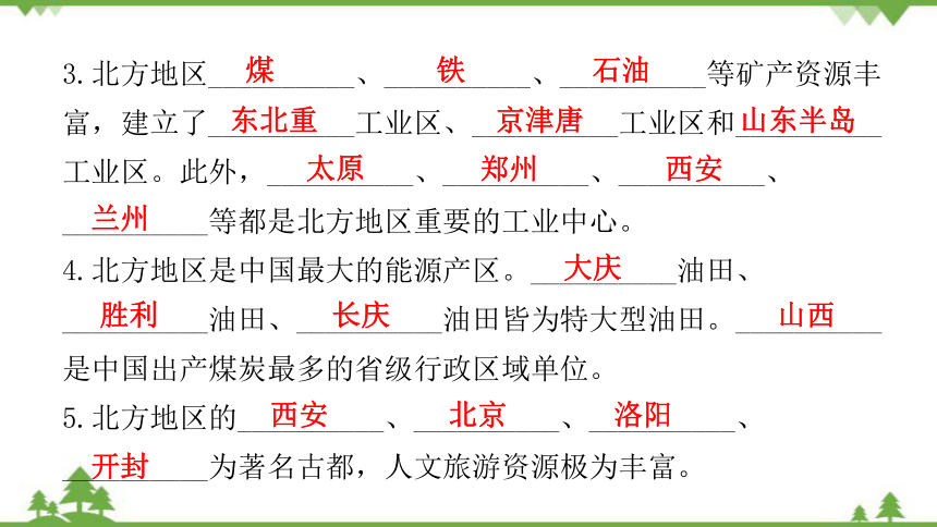 湘教版地理八年级下册 第五章第二节  北方地区和南方地区  第1课时  习题课件(共25张PPT)