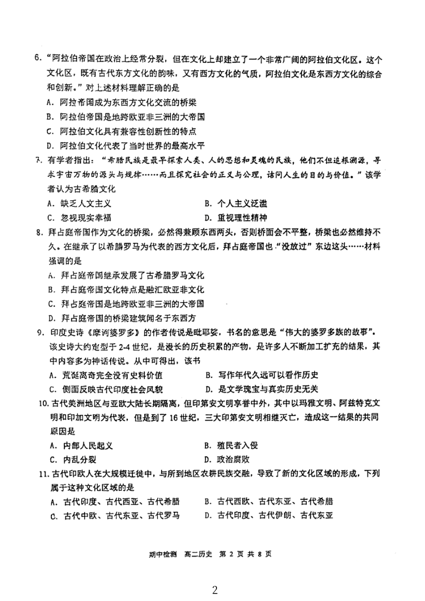 北京市2023-2024学年高二下学期4月期中考试历史试题（PDF版无答案）