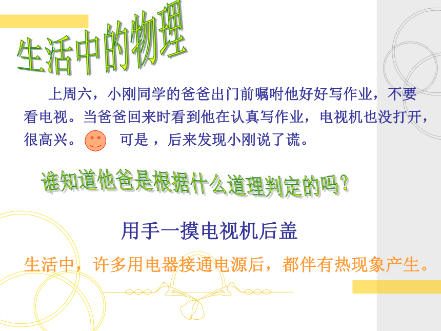 沪粤版物理九年级上册 15.4 探究焦耳定律课件(共18张PPT)