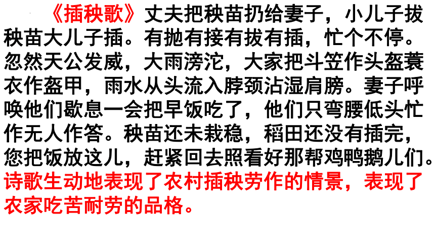 6.2《插秧歌》课件(共34张PPT) 2022-2023学年统编版高中语文必修上册