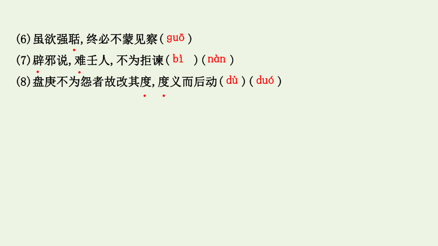 高中语文第八单元15《谏太宗十思疏》《答司马谏议书》课件（68张）