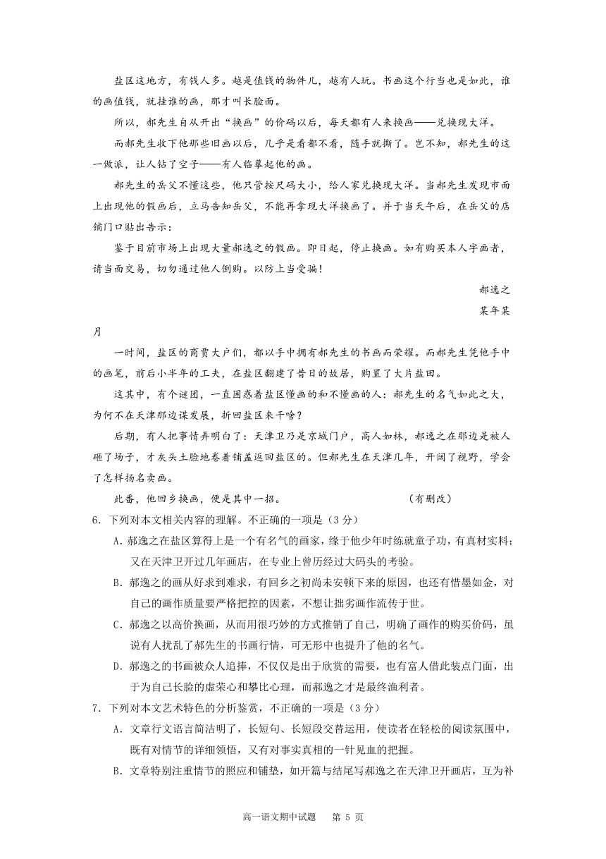 湖北省石首市2021-2022学年高一上学期期中考试语文试题（Word版含答案）