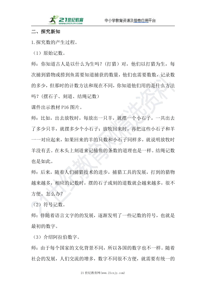 （2022秋季新教材）人教版 四年级数学上册1.7 数的产生和十进制计数法教案