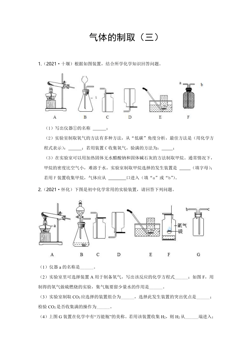 2021年各地市中考化学真题汇编——气体的制取(三)（word版含答案与解析）