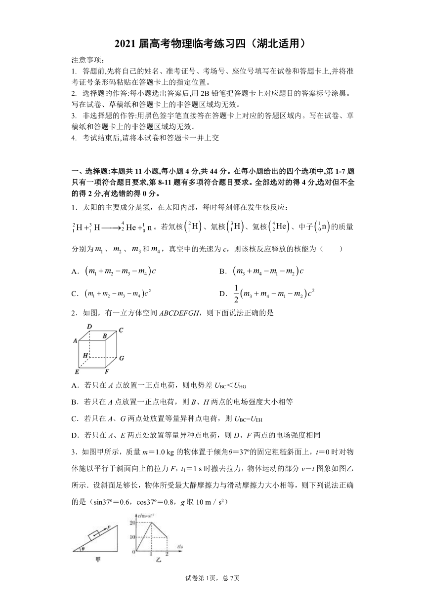 2021届高考物理临考练习四（湖北适用） Word版含答案