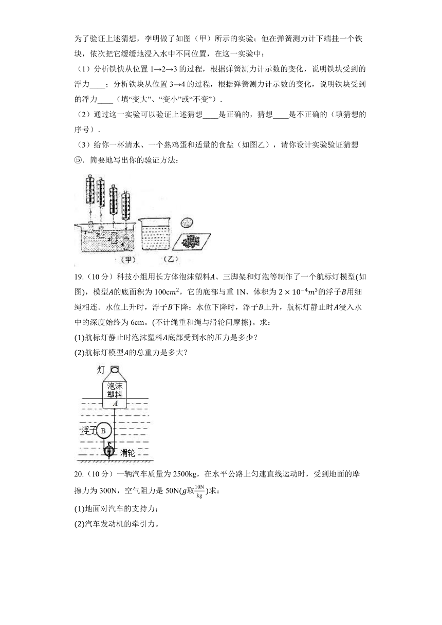 八年级下册物理全册综合模拟测试题6（苏科版）（含解析）