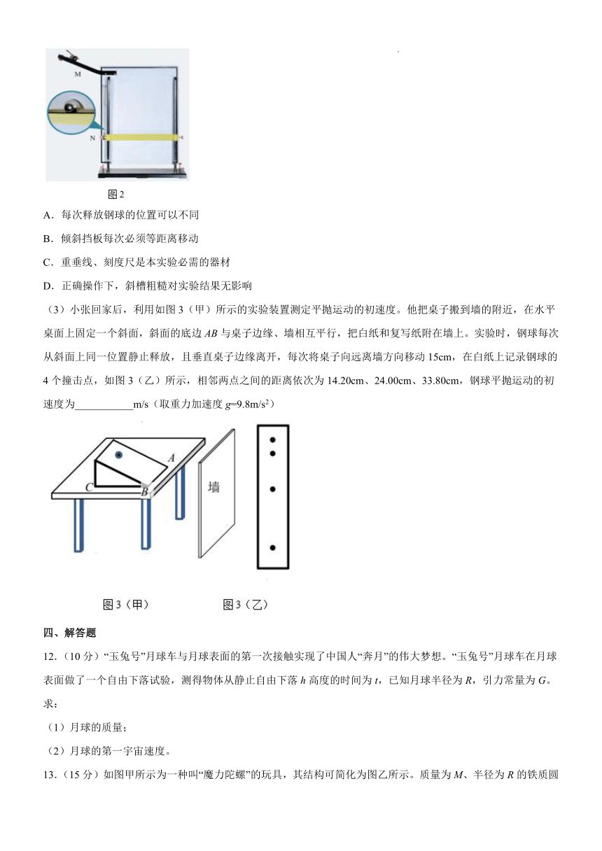 广东省广州市第七高级中学2021-2022学年高一下学期期中考试物理试题（Word版含答案）