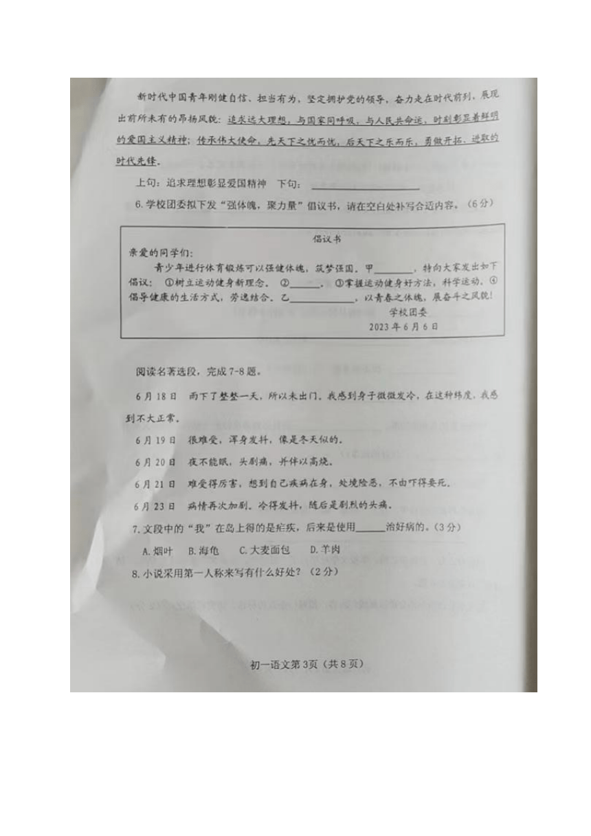 山东省烟台海阳市（五四制）2022-2023学年六年级下学期期末考试语文试题（图片版含答案）