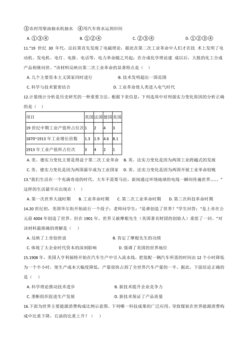 7.5第二次工业革命同步练习(含答案)