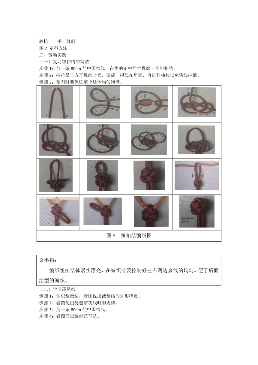 中式纽扣琵琶结（教学设计）-四年级上册劳动浙教版