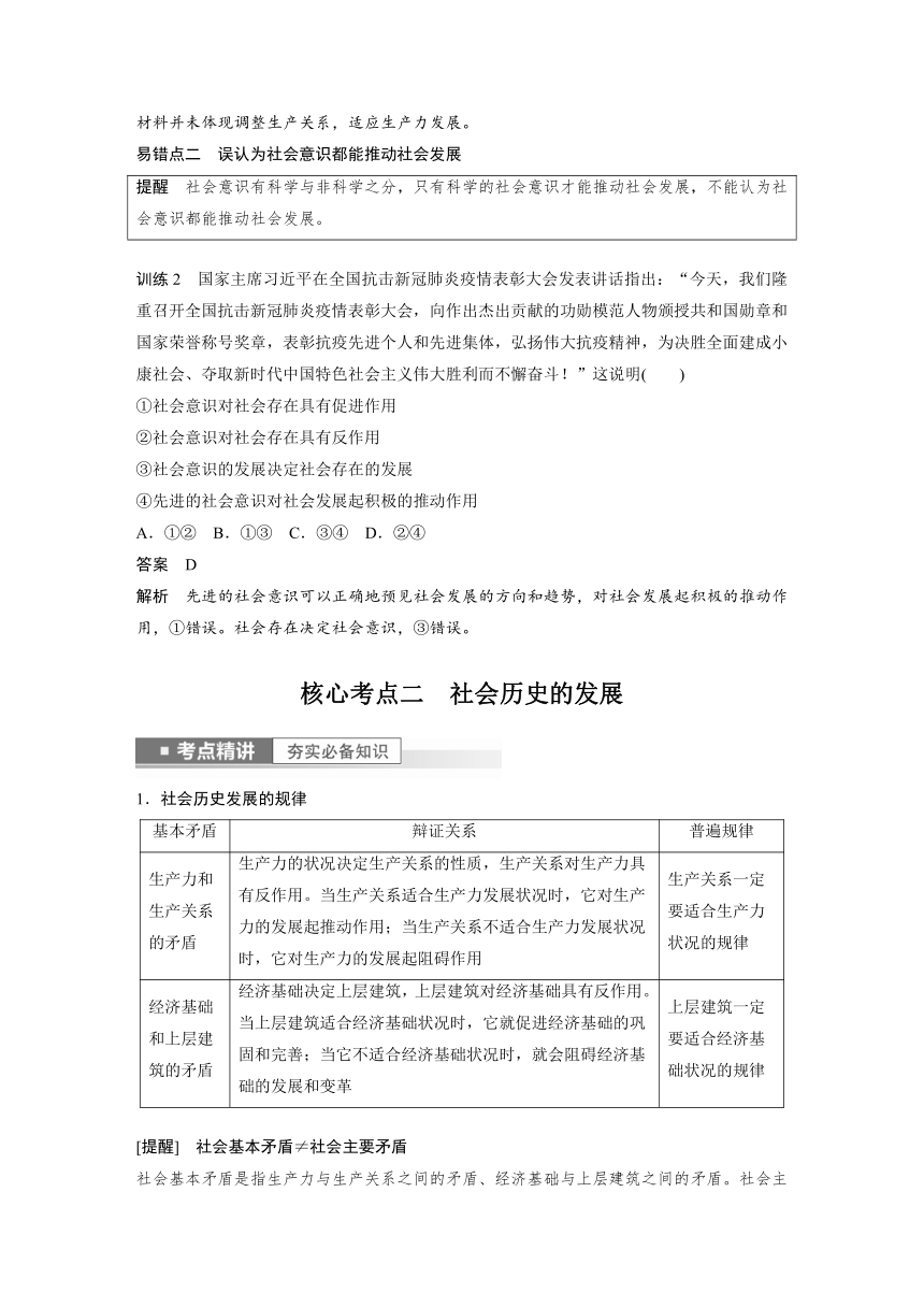 2023年江苏高考思想政治大一轮复习必修4  第二十二课 寻觅社会的真谛（学案+课时精练 word版含解析）