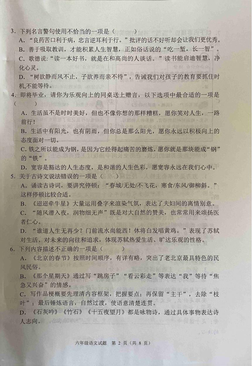 重庆市两江新区2022-2023学年六年级下学期6月期末语文试题（图片版 无答案）