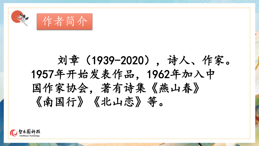 【课件PPT】小学语文五年级上册—5搭石 第二课时