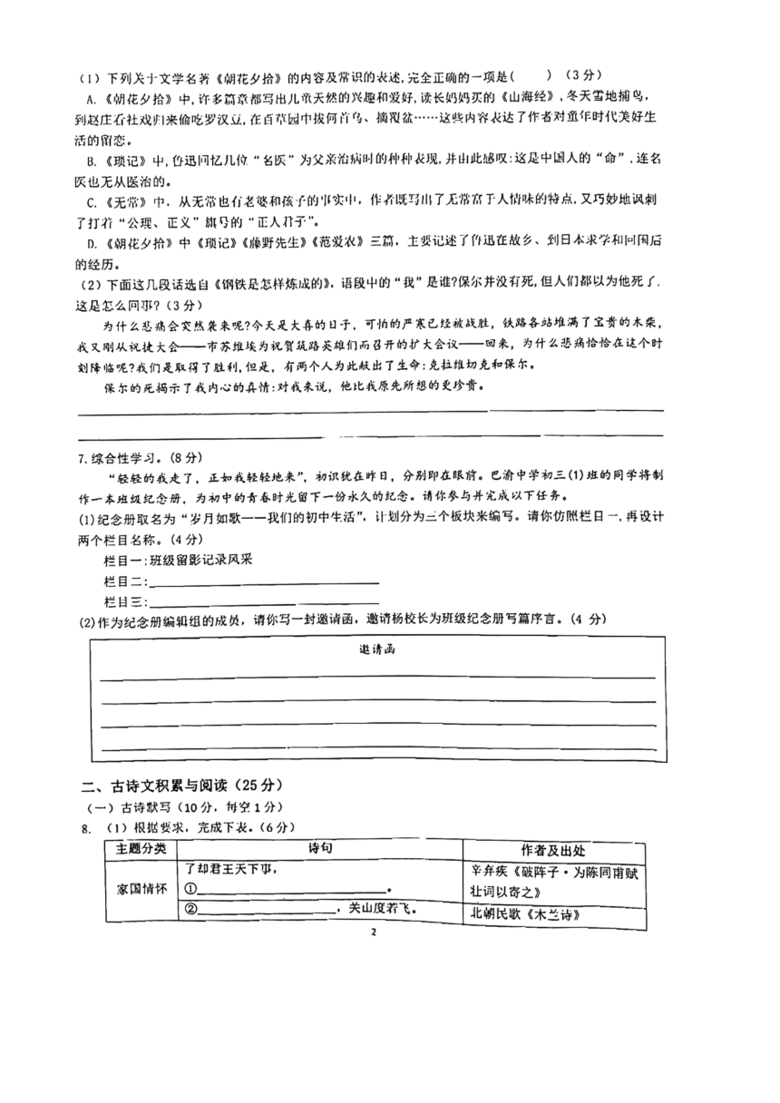 2022年重庆市九年级第二次诊断作业语文试题（图片版无答案）