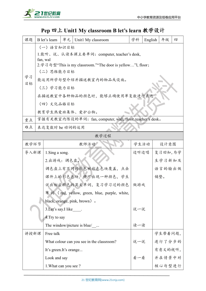 Unit1 My classroom B let's learn 表格式教案