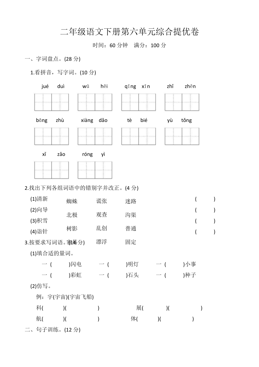 统编版二年级语文下册第六单元综合提优卷（含答案）