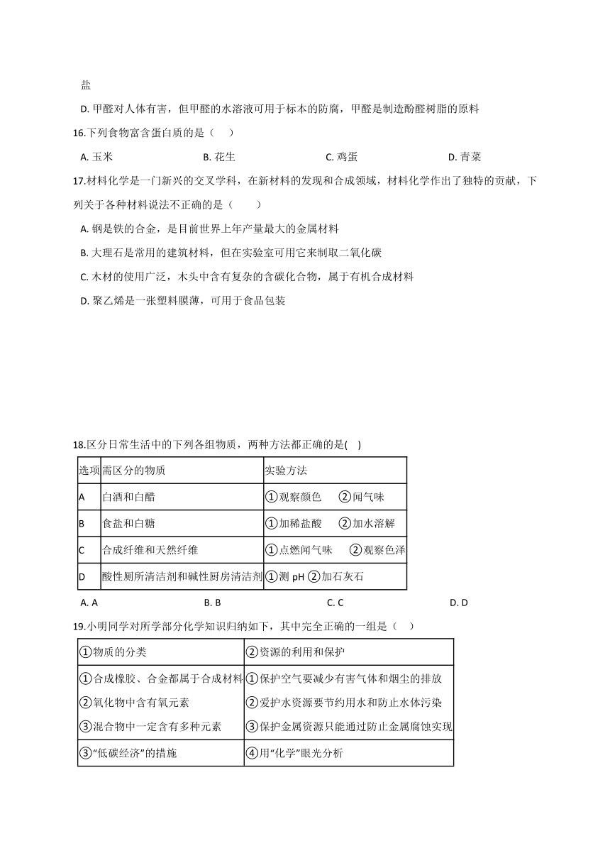 第四章 有机物 综合—华东师大版九年级科学上册同步测验（含答案）