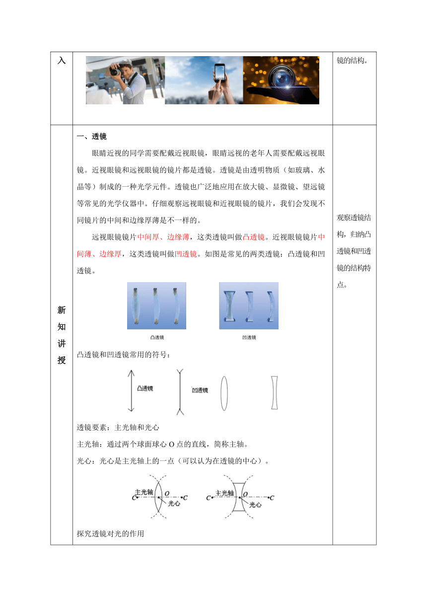 七年级科学下册（浙教版）2.6透镜和视觉（第1课时）（教学设计 表格式）