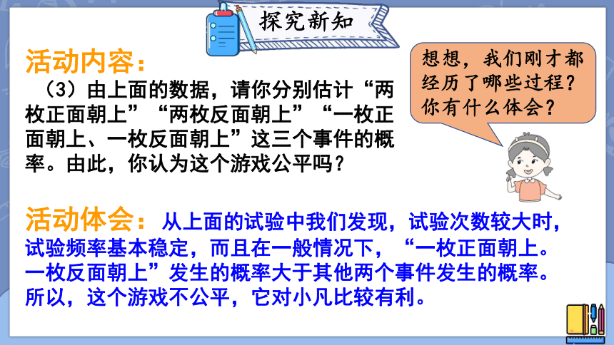 3.1.1 用树状图或表格求概率 课件（共19张PPT）