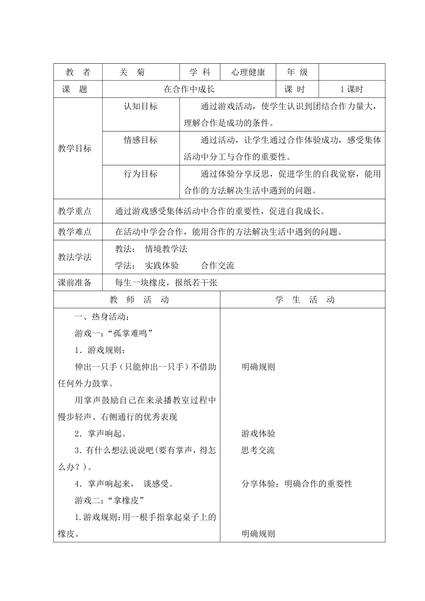 六年级上册心理健康教育教案 -7在合作中成长   辽大版