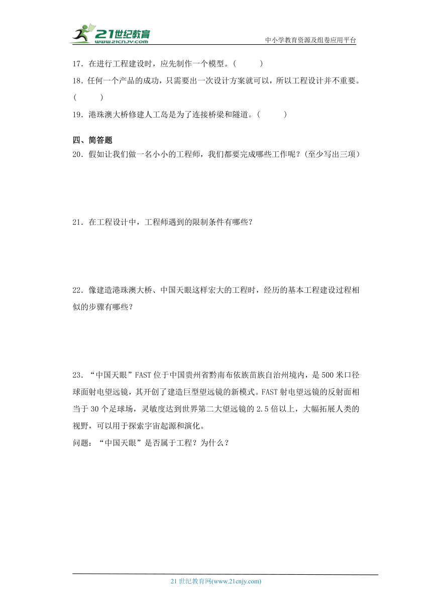 教科版六年级下册科学1.2认识工程（知识点+同步训练）