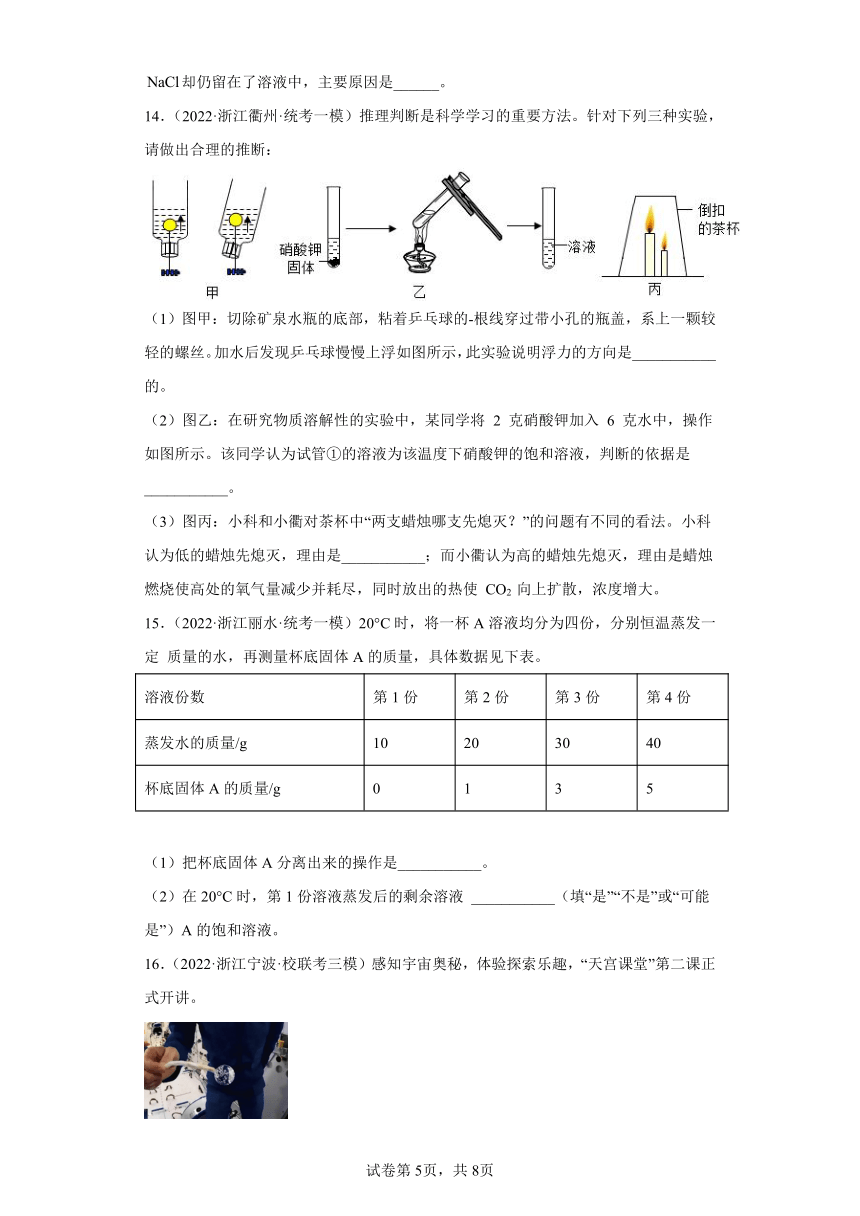 浙江省2022年中考科学模拟题汇编-23溶解度（含解析）