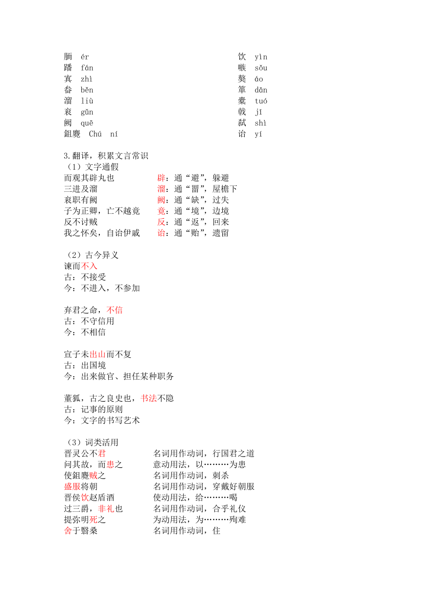 人教版高中语文-选修-- 中国文化经典研读3 晋灵公不君》教学设计