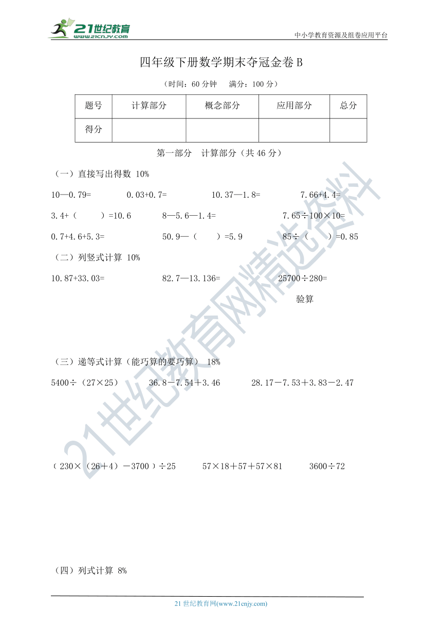 四年级下册数学期末夺冠金卷 沪教版（含答案）