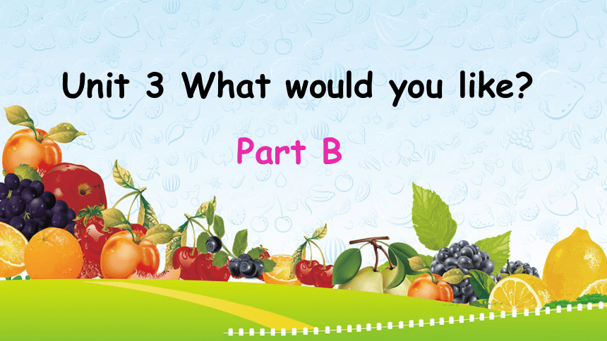 Unit 3 What would you like|？ Part B Let's learn课件(共24张PPT)