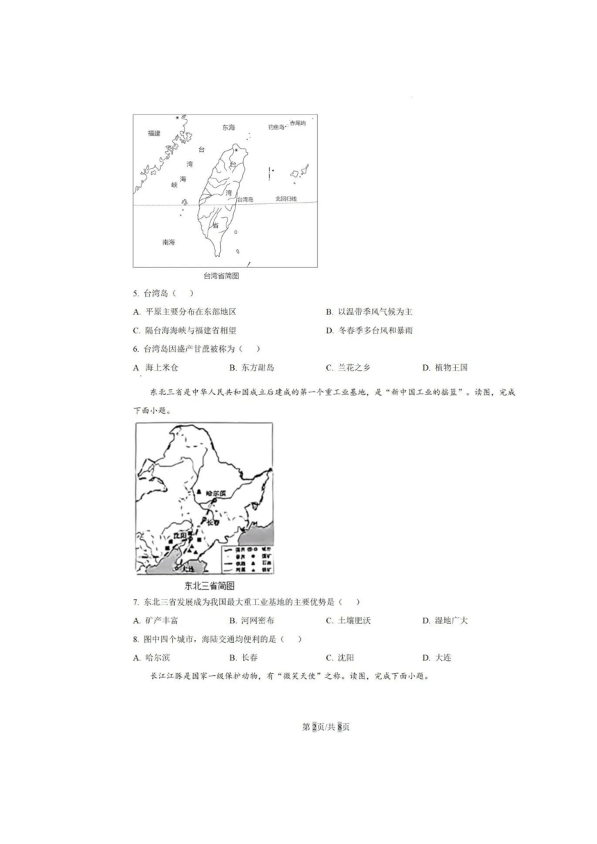 2023年辽宁省营口市中考地理真题（图片版、含答案）