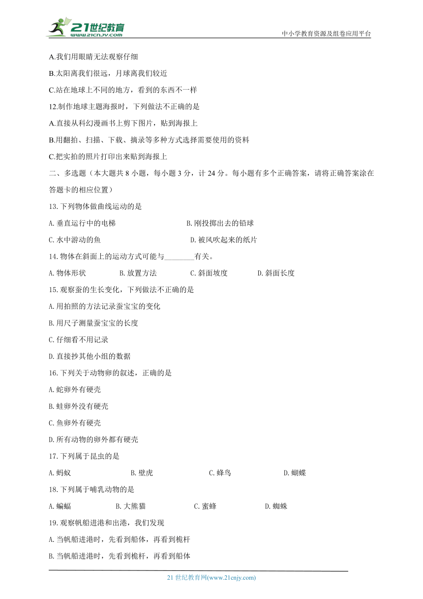 教科版2021-2022学年三年级下册科学期末检测一（含答案）