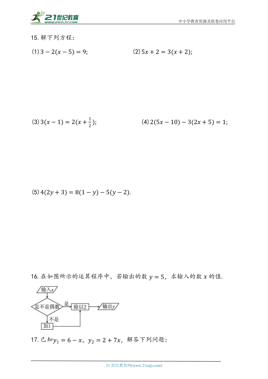 5.3.2 解一元一次方程（二） 去括号同步练习题（含答案）