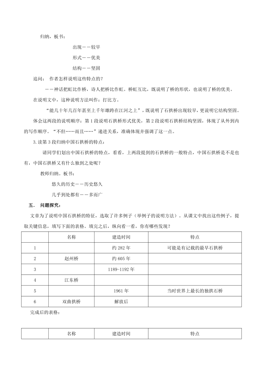 八年级语文上册18.《中国石拱桥》教学设计