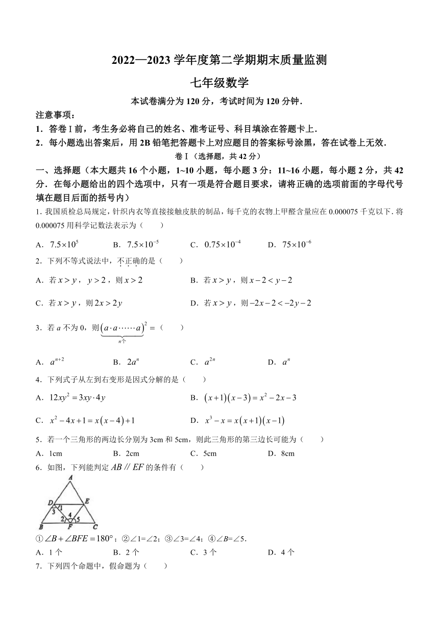 河北省承德市兴隆县2022-2023学年七年级下学期期末数学试题（含答案）