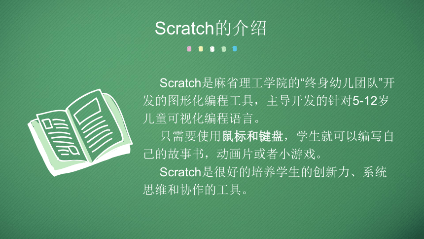 初识Scratch   课件(共27张PPT)  青岛版 五年级上