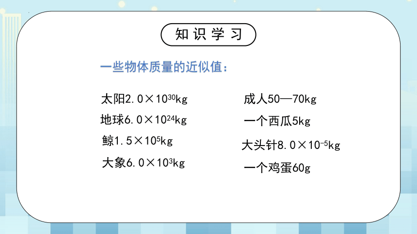 第二章《二、 物质的质量及其测量》课件     2022-2023学年北师大版物理八年级上册(共27张PPT)