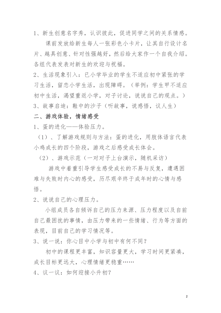 北师大版 六年级下册心理健康 第三十一课 为升学做准备 微笑面对小升初｜教案