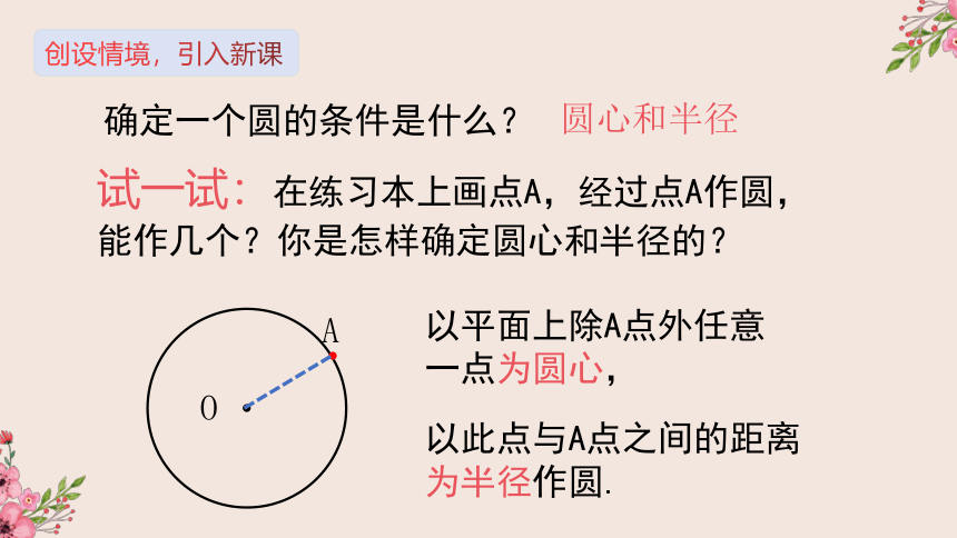 28.2过三点的圆-冀教版九年级数学上册课件(共30张PPT)