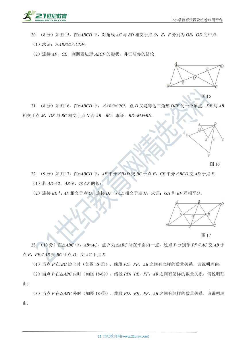 华师大版数学八年级下册第18章 平行四边形自我评估（一）（含答案）