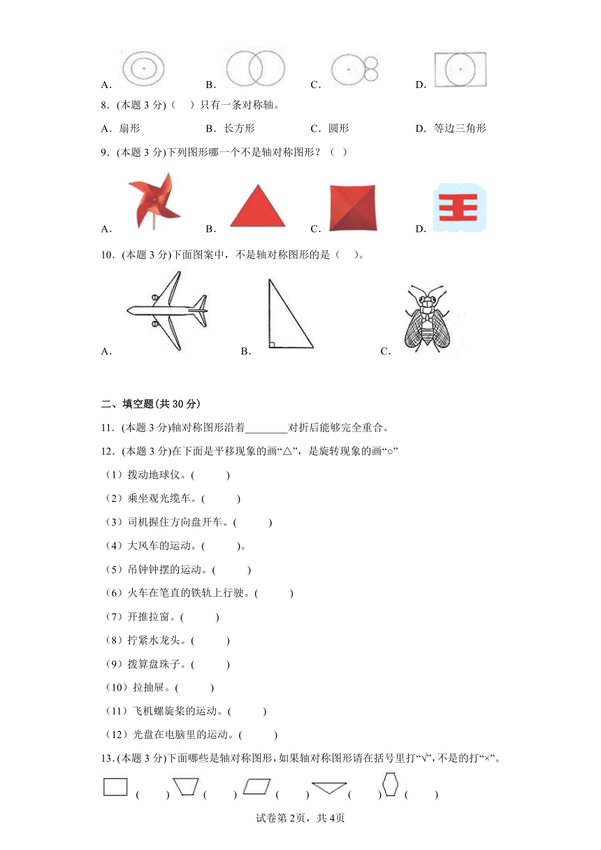 4.2初步认识轴对称图形寒假预习自测西师大版数学三年级下册（含答案）