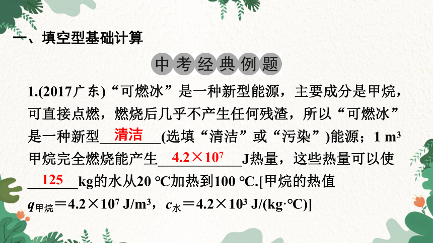 人教版物理九年级全册 专题五 计算题专题课件(共35张PPT)