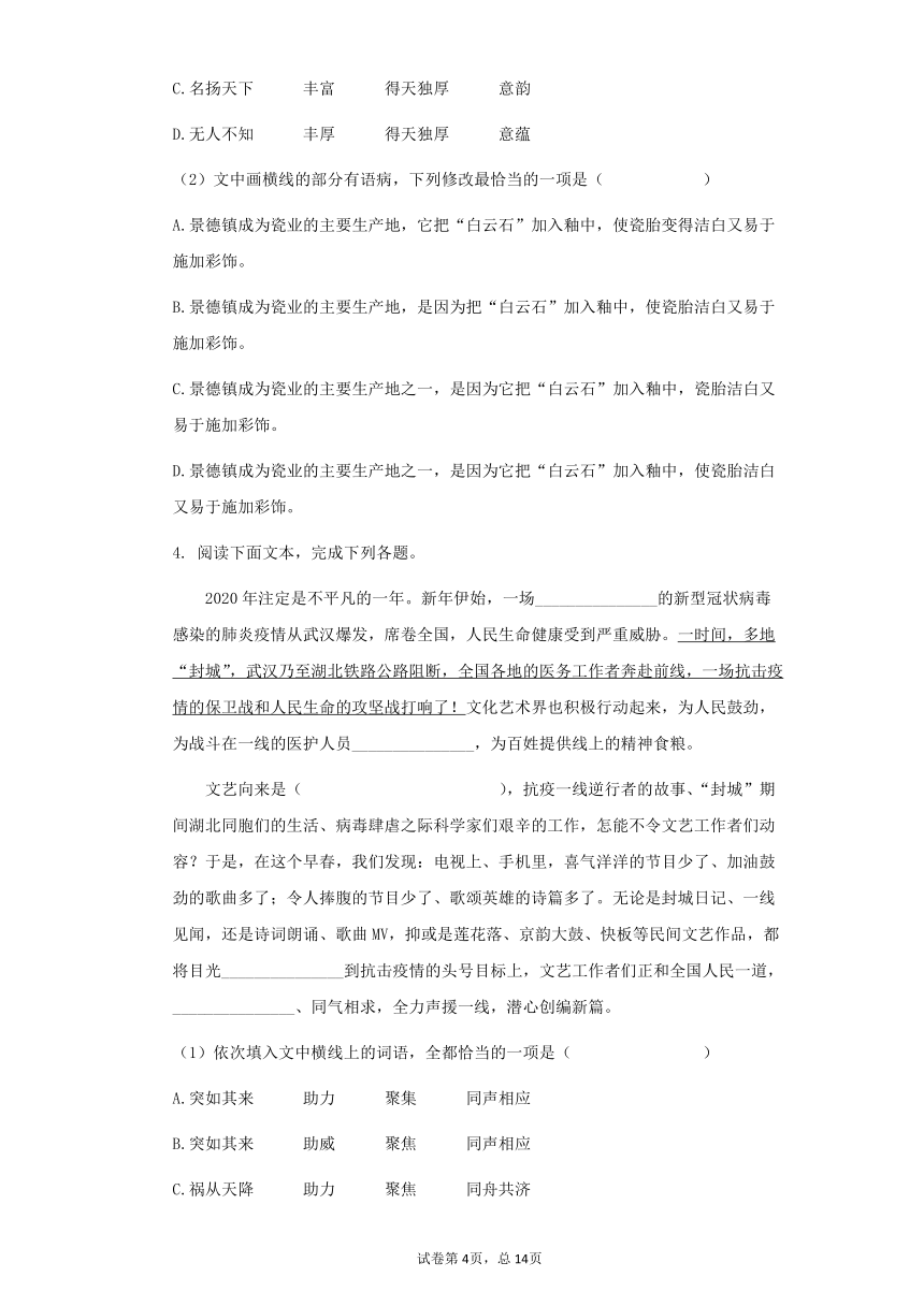 高一语文下学期必修下册暑期专练06：语言文字运用（三）word版含答案