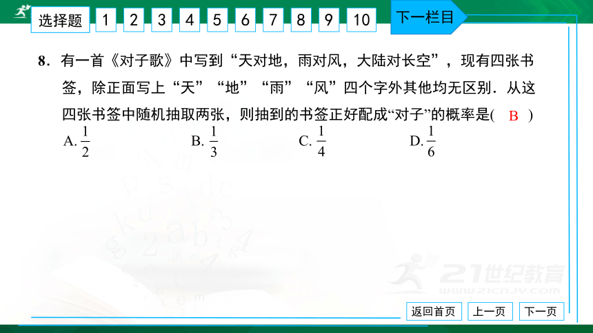 人教版九年级 单元卷（五） 概率初步 习题课件（共35张PPT）