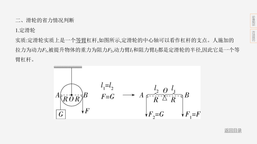 2024年浙江省中考科学二轮复习物理部分：专题四 简单机械、功和功率（课件 18张PPT)