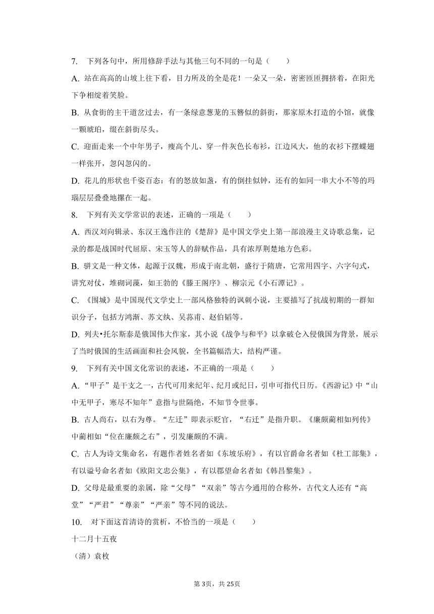 2023年华侨、港澳、台联考高考语文真题试卷（含解析）